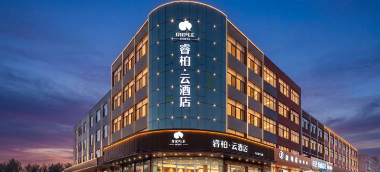 如家睿柏·云酒店(日照岚山区虎山店)图片