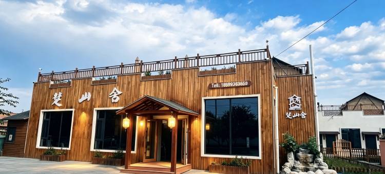 楚山舍·庭院|Mellow·Soft·Garden美宿(特克斯八卦城店)图片