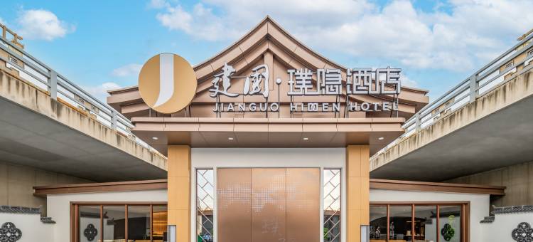 建国璞隐大同古城御河生态园酒店图片
