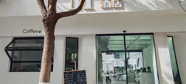 昆明M酒店(昆明火车站万象城店)图片