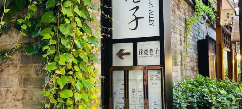 汉庭酒店(成都宽窄巷子抚琴地铁站店)图片