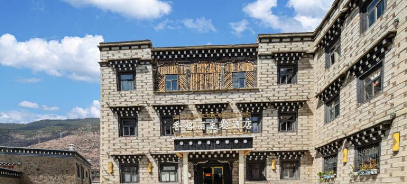 稻城亚丁香格丽主题酒店图片