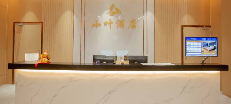 广宁小叶时尚酒店图片