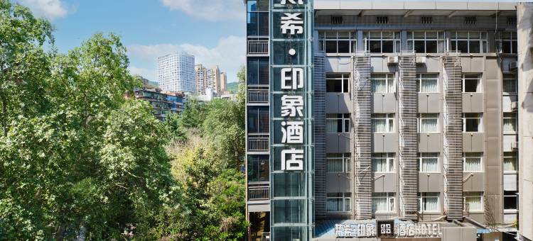 梵希印象酒店(达州城市中心广场达高中柴市街校区店)图片