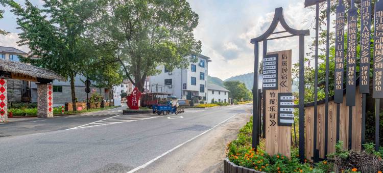 隐庐·拾光度假民宿(桐庐生仙里景区店)图片