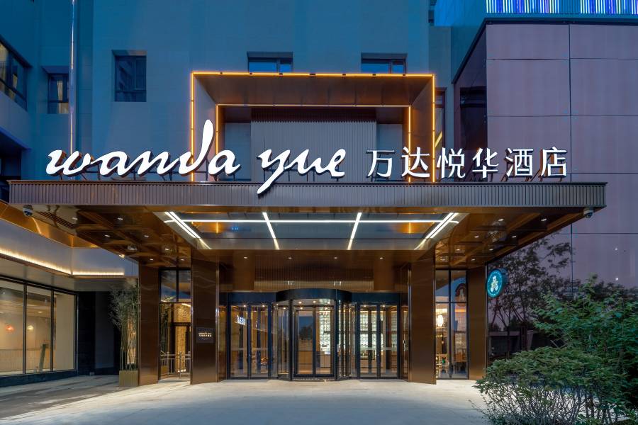 臨汾萬達悦華酒店