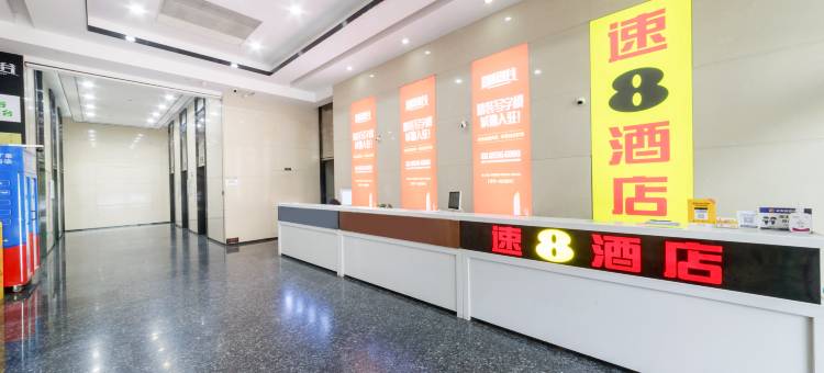 速8酒店(成都五粮液文化体育中心大丰地铁站店)图片