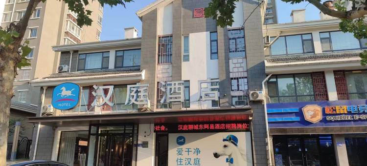 汉庭酒店(东阿县店)图片