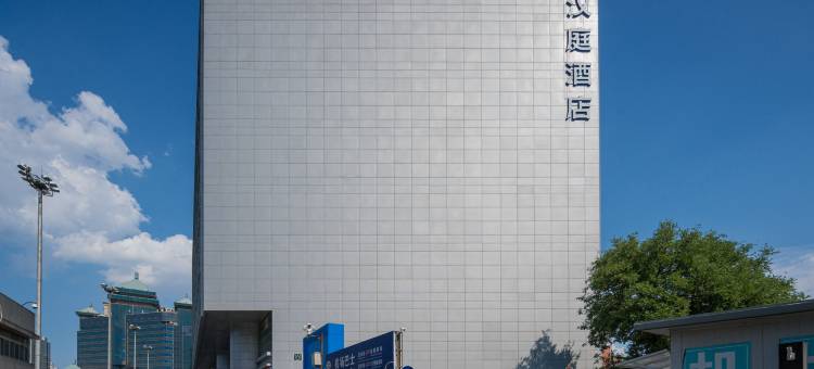 汉庭酒店(北京站前广场店)图片