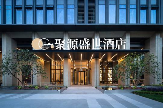 聚源盛世酒店(成都天府国际机场店)