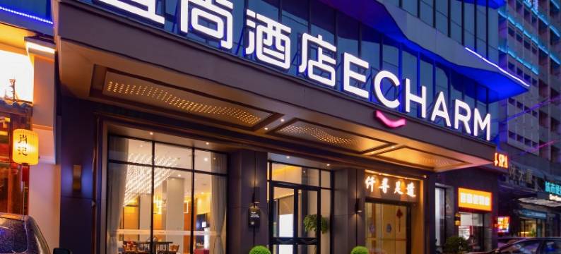 宜尚酒店(武汉江汉路武胜路地铁站店)图片