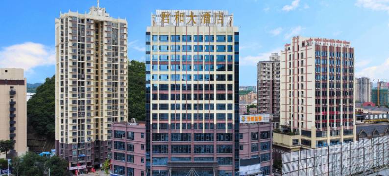 清镇君和大酒店图片