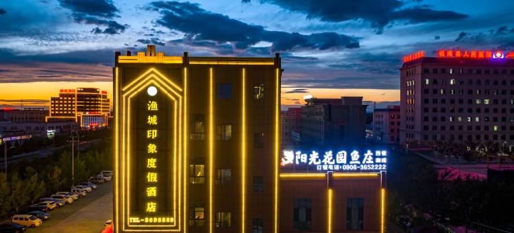 福海渔城印象度假酒店图片