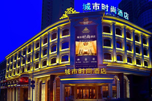 南通城市时尚酒店