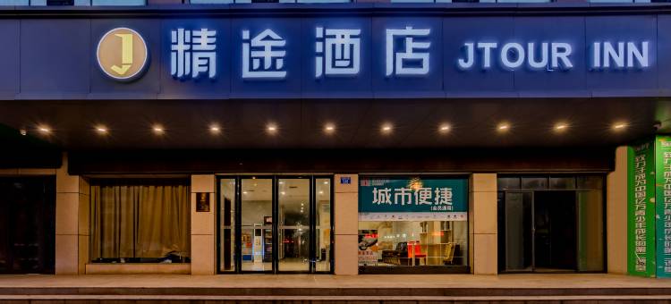 精途酒店(新余火车站仙来东大道店)图片