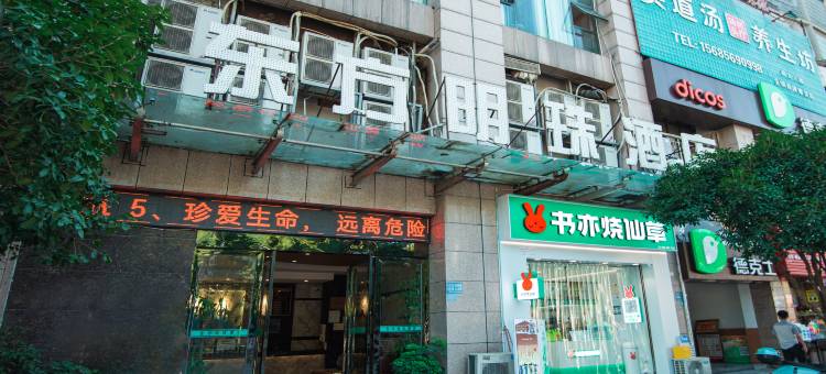 德江东方明珠酒店(世纪商城店)图片