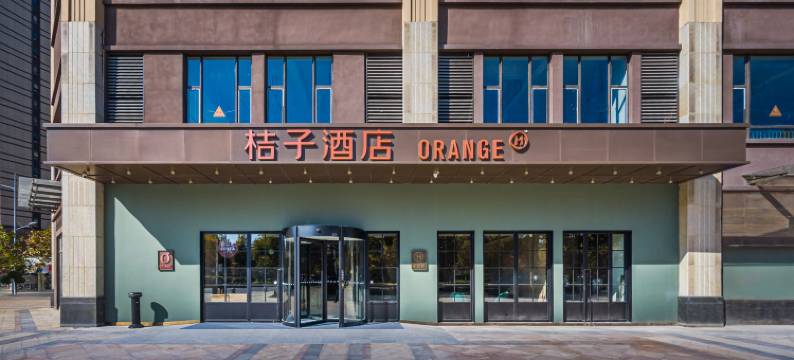 桔子酒店(南京江宁砂之船奥莱店)图片