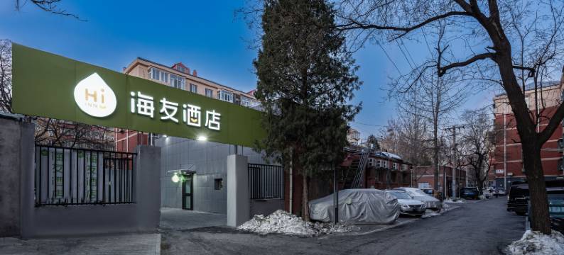 海友酒店(北京金台路地铁站店)图片