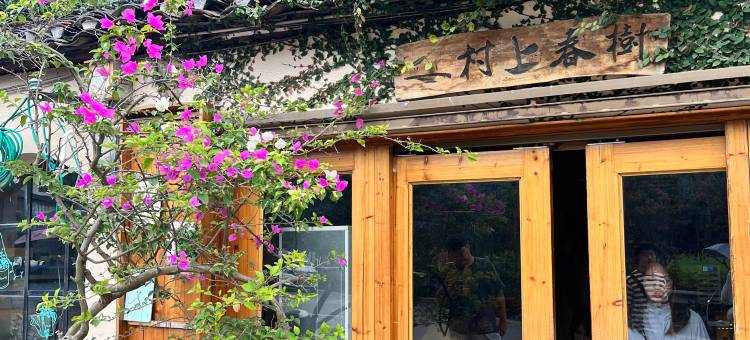 阳朔澜隐林墅(西街店)图片