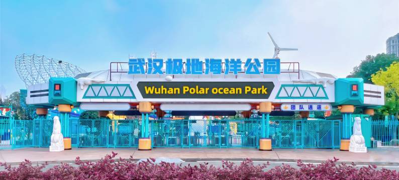 武汉极地海洋酒店图片