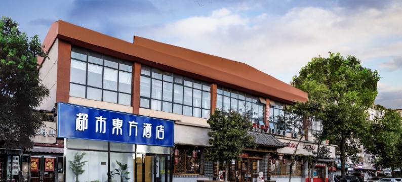 都市东方酒店(天津之眼高铁西站店)图片