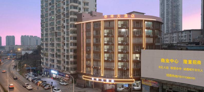奇祥大酒店(株洲响石广场店)图片