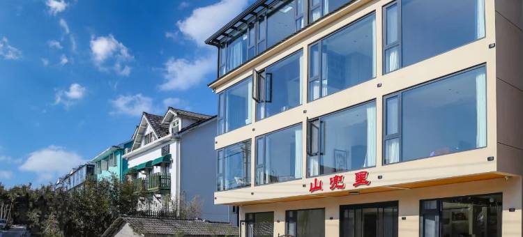 山兜里民宿(江南天池店)图片