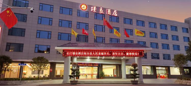 长汀璟良酒店图片