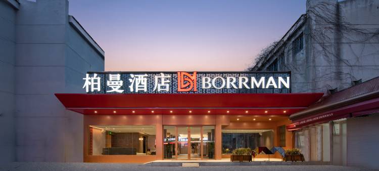 柏曼酒店(济南泉城广场趵突泉店)图片
