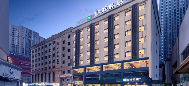 你好酒店(重庆观音桥步行街店)图片
