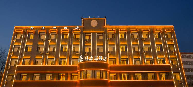 白玉兰酒店(平遥古城南门店)图片