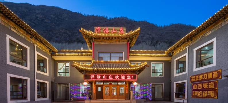 五台山泽缘山庄图片