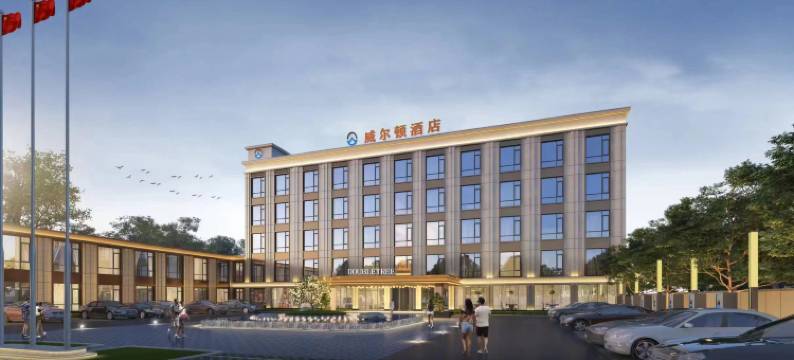 谷城威尔顿酒店(沿河路店)图片