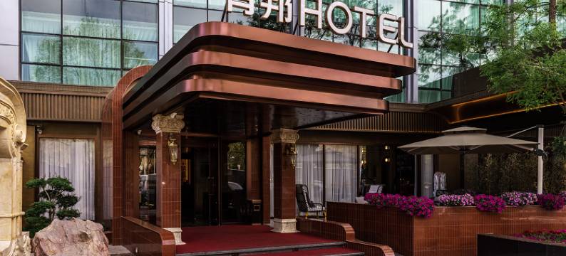 有邦酒店(北京蓝靛厂地铁站店)图片