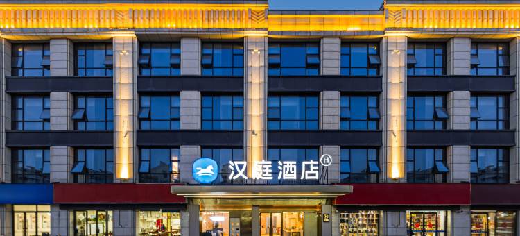 汉庭酒店(溧阳八佰伴上河城店)图片