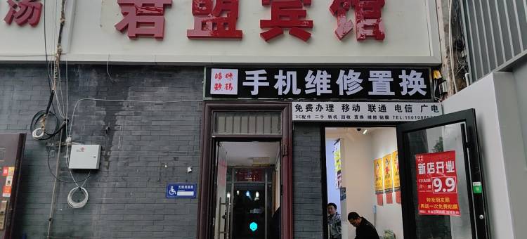 君盟宾馆(北京石榴庄地铁站南顶路店)图片