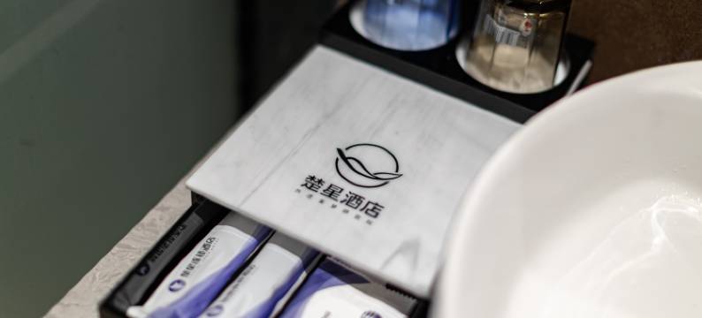 楚星酒店(荆州开发区奥体中心店)图片