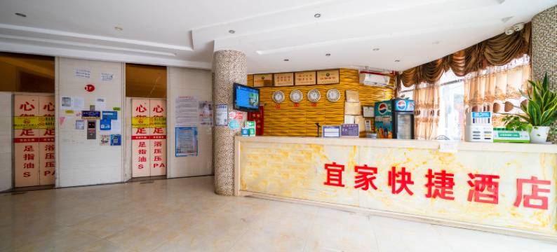 龙海宜家快捷酒店图片
