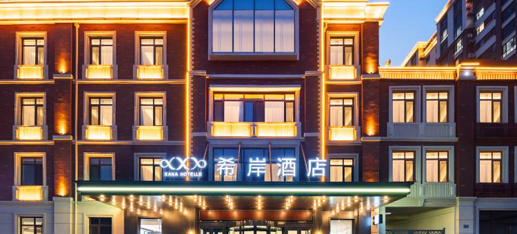 希岸酒店(绥中文化路店)图片