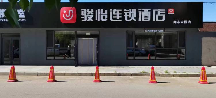 骏怡连锁酒店(尚志公园店)图片