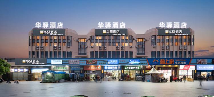 如家华驿酒店(上海金山城市沙滩店)图片