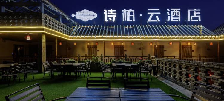 如家诗柏·云酒店(修武云台山店)图片