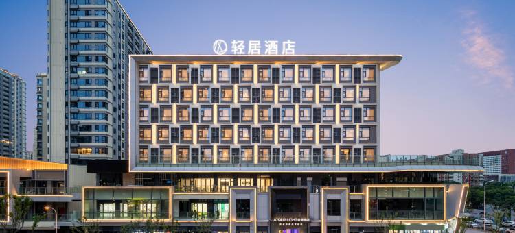 合肥高新区龙湖天街轻居酒店图片