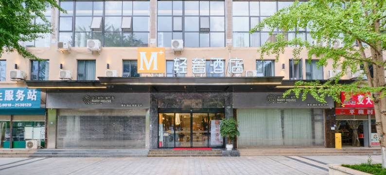 M⁺轻奢酒店(达州罗浮广场店)图片