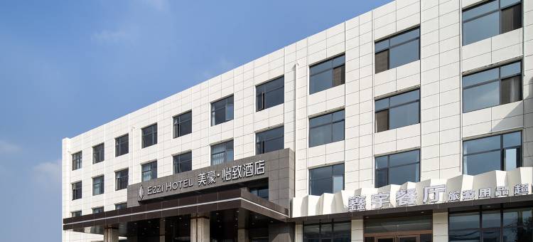 美豪怡致酒店(华山游客中心店)图片