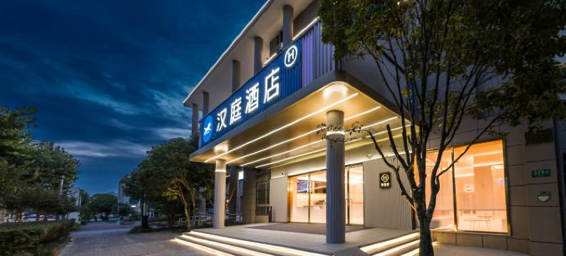 汉庭酒店(上海五官科医院浦江院区店)图片