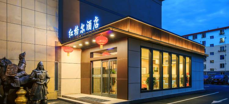 红格尔塔拉酒店(大召寺塞上老街店)图片