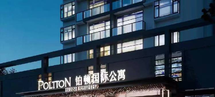 铂顿国际公寓(云浮高新区管委会店)图片