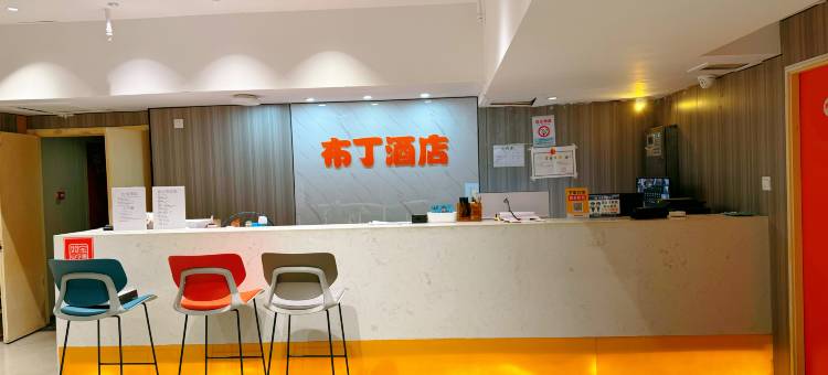 布丁酒店(西安电视塔店)图片