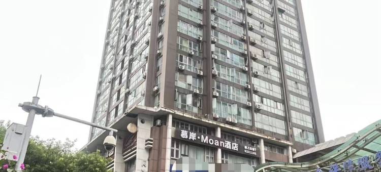 慕岸·Moan酒店(医科大学附属儿童医院七星岗地铁站店)图片